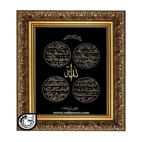 چهار قل کد 33